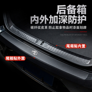 MG名爵ZS汽车改装内饰用品配件后备箱门槛条后尾箱防刮保护板车贴