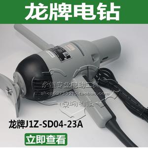 上海市著名商标龙牌04-23A手电钻搅拌机飞机钻1000W23MM防伪查询