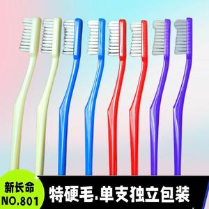 上海新长命牙刷801超特硬毛成人款男士家用去烟渍牙渍黄专用老人