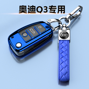 奥迪Q3专用钥匙套折叠高档挂扣车包壳装饰内饰用品Q3轿跑2023款新
