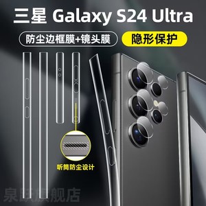 三星s24Ultra边框膜galaxyS24+手机膜s24超薄透明高清四周全包听筒防尘贴膜S23镜头防摔后背保护贴膜适用于