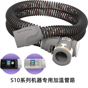 原装配套瑞思迈S10 AUTOSET PLUS呼吸器机管路加温管道管子螺纹管