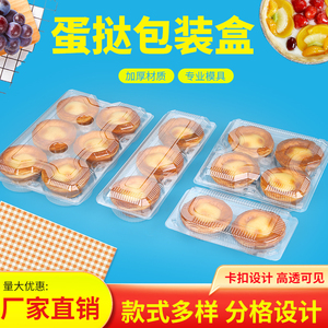 葡式蛋挞盒透明塑料蛋挞盒打包盒烘焙包装蛋糕盒一次性商用