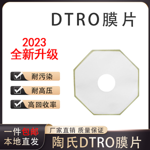 直销DTRO膜片聚酰胺陶氏膜片抗污染污水处理八角圆形碟管式膜