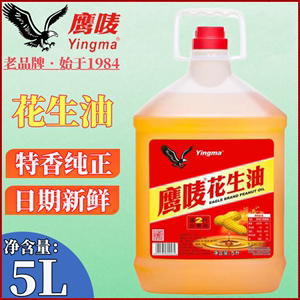 鹰唛花生油一级特香5L桶装物理压榨食用油家用烹饪煎炸广东老品牌