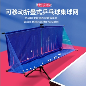 乒乓球桌集球网乒乓球收球网球台回收网收纳接球挡网落地