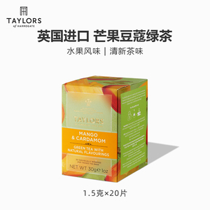 约克夏茶芒果豆蔻绿茶英国进口taylors泰勒茶冷萃冷泡水果味茶包