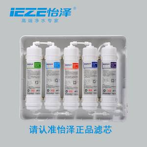 怡泽净水器滤芯家用YZ-UF-RO-50/UF-02五级套装通用阻垢PP棉T33芯