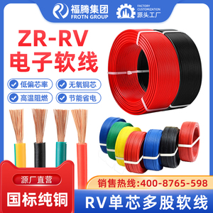 阻燃软芯软电线ZR-RV 0.2 0.3 0.5 0.75 1 1.5 2.5 4 6 10 16 25