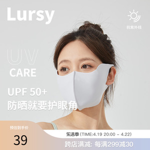 lursy 日本超薄凉感防晒面罩女3D立体无痕防紫外线护眼角夏季口罩