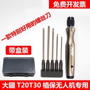 RTW亚拓内六角螺丝刀 大疆t20 t30航模植保极飞无人机专用工具