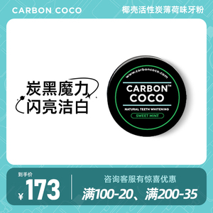 澳洲进口Carbon Coco椰子壳活性炭洁牙洗牙粉去牙垢牙黄40g薄荷味