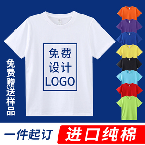 夏季定制T恤logo工作服班服团体服文化广告衫diy印字订做纯棉短袖