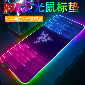 雷蛇RGB发光鼠标垫超大电竞吃鸡游戏防滑Razer桌垫办公电脑键盘垫