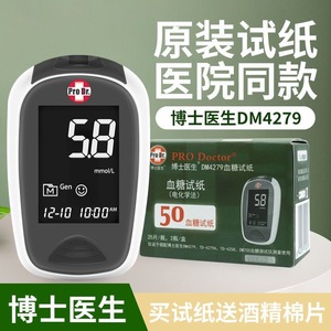 博士医生血糖试纸4279血糖试纸适用于TD-4279A血糖仪器糖尿病家用