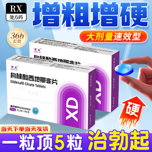 惯爱枸橼酸西地那非50mg*12片正品官方旗舰店TS助勃药非速效壮阳药延时持久阳痿早泄增硬勃大变粗成人口服医药保健品非补肾小蓝片