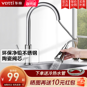 华帝水龙头厨房冷热抽拉式水槽洗菜盆洗碗池龙头 可旋转304不锈钢