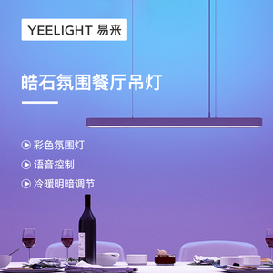 Yeelight易来智能LED皓石吊灯现代简约氛围卧室餐厅北欧创意小米