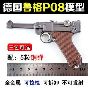 1：2.05鲁格p08全金属枪模型可拆卸儿童仿真合金玩具枪不可发射