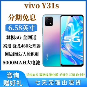 vivo Y31S新款千元5G全网通大屏大电池学生正品智能备用手机Y52s