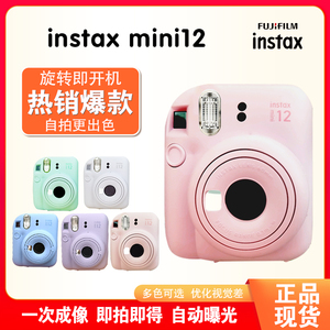 Fujifilm富士拍立得instax mini12 一次成像相机 迷你胶卷相机