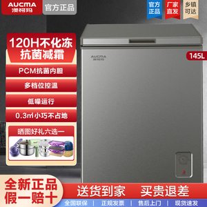 [新客补贴]澳柯玛冷柜单温冷藏冷冻两用一级节能家用小型无霜冰柜