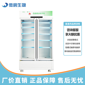 星星药品阴凉柜药店医药实验室立式双开门保鲜冷藏柜展示柜冰柜