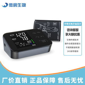 爱乐生电子血压计家用上臂式血压测量仪高精准充电家用全智能测量