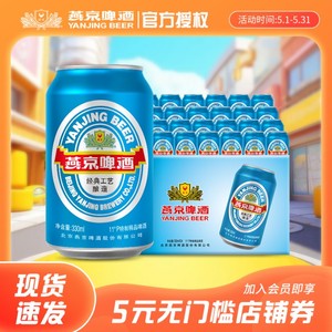 燕京啤酒 蓝听330ml*24罐小罐装多规格 啤酒整箱特价批发