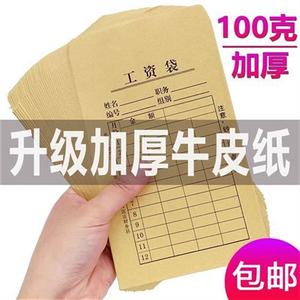 牛皮纸工资袋信封工资贷现金袋发工资信封袋加厚黄色装钱袋子专用