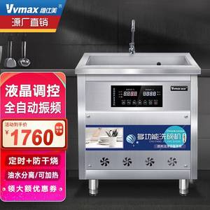 维仕美饭店Vvmax)洗碗机超声波大型商用全自动1.5/1.8/米2.0(食