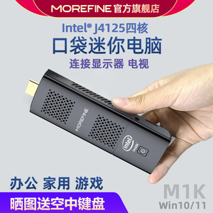 MOREFINE摩方 J4125口袋迷你主机 Win11微型电脑棒 4K办公N4100家用游戏便携mini PC小电脑 M1K 官方旗舰店