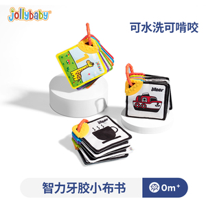 jollybaby牙胶小布书婴儿早教卡宝宝0-3个月彩色视觉激发追视玩具