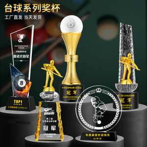 台球黑八水晶奖杯斯诺克比赛体育冠军纪念品定制定做桌球小金人