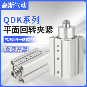 QDK零度回转夹紧平面旋转90度DKS转角下压气缸BDK25/32/40/50-5
