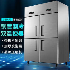 四门冰箱商用冷藏冷冻厨房四开门冷柜立式4门6冰柜展示柜