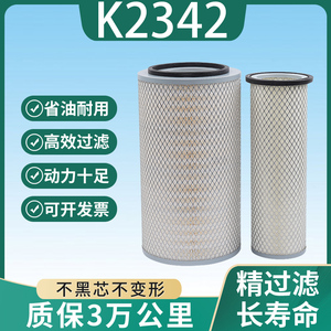 适配K2342空气滤芯适用东风天锦康明斯安凯商特金龙宇通EQ153空滤