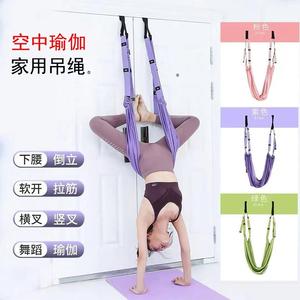 空中瑜伽吊绳家用瑜伽一字马倒立神器下腰训练器材挂门伸展弹力带