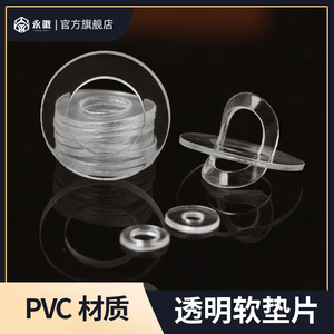 PVC透明软垫片塑料超薄垫圈防水密封垫绝缘螺丝圆形胶平垫可定做