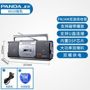 官方旗舰店熊猫6610磁带播放机老式收音机收录录音怀旧录放一体复