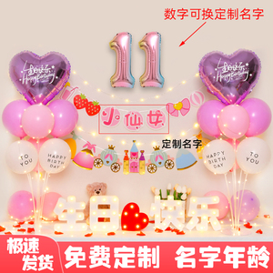 儿童11周岁女孩生日派对场景装饰用品气球十一岁成长礼背景墙布置