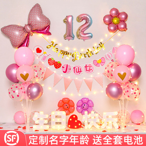 12岁生日装饰场景布置女孩宝宝儿童十周岁气球派对宴会用品背景墙