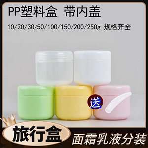 PP圆面霜盒膏霜瓶罐叶佳化妆品膏状固体粉末试用装样品盒分装瓶