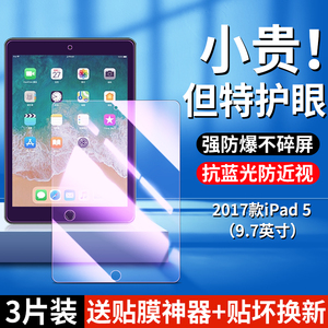 适用iPad5钢化膜苹果平板第五代保护膜2017款第5代ipada1822电脑ipd五代a1822全屏iapd5屏幕贴膜pad5代17适用