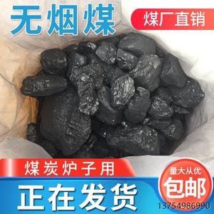 无烟煤块白煤暖气炭块取暖炉子烧锅炉香炭烤火农村黑煤碳打铁黑炭