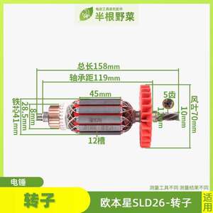 归才SLD电锤转子欧本 德硕 竟速德世26两用电锤转子8026D 5齿转子