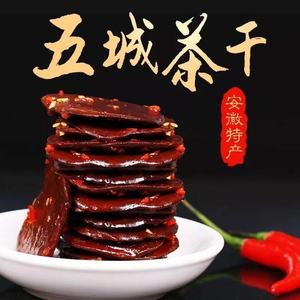 五城茶干豆腐干安徽黄山特产豆干炒菜香干零食手工麻辣五香