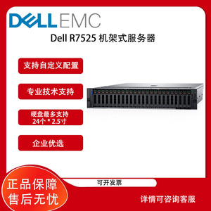 Dell戴尔R7525服务器高性能2U机架式虚拟化数据云计算存储多盘位