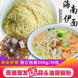 海南省海口本地特产小吃海鲜伊面条汤腌粉无调料50袋装包邮半成品