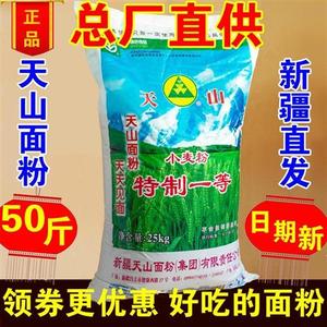 新疆天山面粉特一粉25kg拉面馒头饺子烘焙中筋通用冬小麦粉50斤装